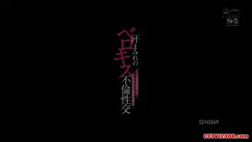 SSNI269中文字幕纯净版吉泽明步吉沢明歩汗まみれのベロキス不倫性交 パート先で出会った中年上司との濃密な情事 new
